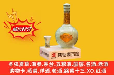 定西渭源县回收四特酒