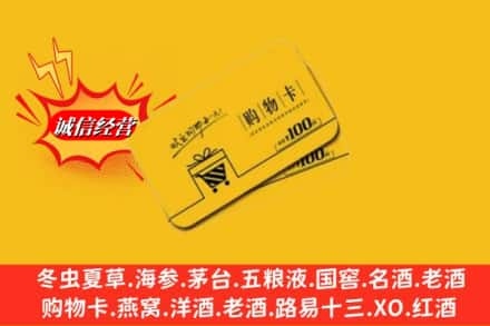 定西渭源县高价上门回收购物卡